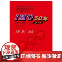 IMO50年.第8卷,1995~1998