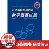 台湾地区奥林匹克数学竞赛试题 初中1年级