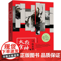 太极食神之秋水猎杀