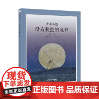 大家小绘:没有秋虫的地方