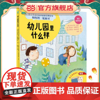 幼儿园里什么样