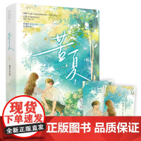 苦夏 槐序青棠 花山文艺出版社 正版书籍