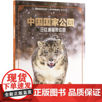 中国国家公园·三江源国家公园