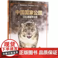 中国国家公园·三江源国家公园