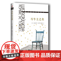 斗牛士之名(塞普尔维达作品系列)