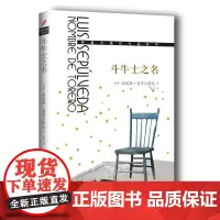 斗牛士之名(塞普尔维达作品系列)