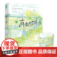 南声函胡 裁石青 江苏凤凰文艺出版社 正版书籍