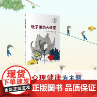 肚子里的大妖怪