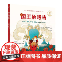 国王的眼睛