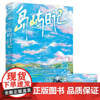 岛屿日记