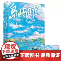 岛屿日记