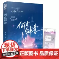 何止钟意 萝北二饼 江苏凤凰文艺出版社 正版书籍