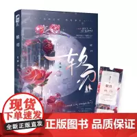 软刃 觅澜 江苏凤凰文艺出版社 正版书籍