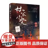 林家小斐