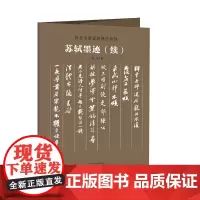 传世书画宣纸高仿系列《苏轼墨迹》(续)