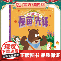 健康护卫队 疫苗先锋