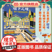 地下之境 换个角度看世界