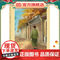 大家小绘系列:我撞上了秋天 原创绘本3-6岁精装