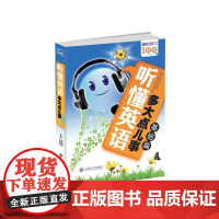 听懂英语,多大点儿事 基础篇(配盘)