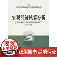 宏观经济核算分析