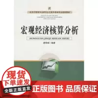 宏观经济核算分析