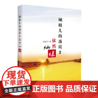 城根儿的落霞2依然灿烂