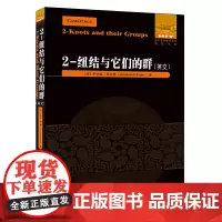 2-纽结与它们的群(英文)