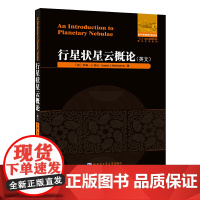 行星状星云概论(英文)