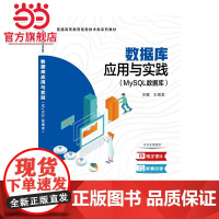 数据库应用与实践(MySQL数据库)
