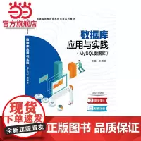 数据库应用与实践(MySQL数据库)