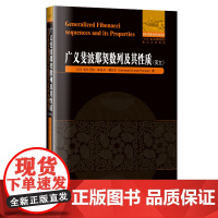 广义斐波那契数列及其性质(英文)