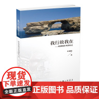 我行故我在——欧洲城市风情札记