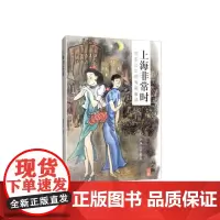 上海非常时:可东己之助漫画解读