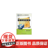 多媒体技术基础