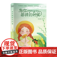 当你想我的时候