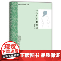 一个女人的调动