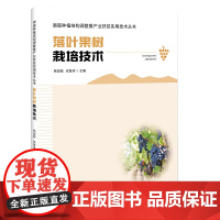 落叶果树栽培技术