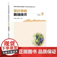 落叶果树栽培技术