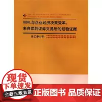 XBRL与企业经济决策效率:来自深圳证券交易所的经验证据