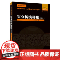 实分析演讲集(英文)