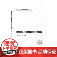 典型零件计算机辅助设计与制造