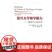 提升大学教学能力