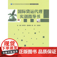 国际货运代理实训指导书