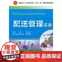 配送管理实务