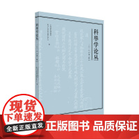 科举学论丛(2018第2辑)