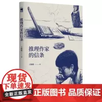 推理作家的信条