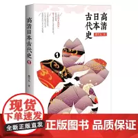 高清日本古代史1