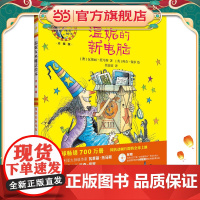 温妮的新电脑(温妮女巫魔法绘本:精装珍藏版)