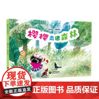 樱樱走进森林——中国原创经典散文诗