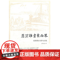 苍茫谁尽东西界——论东西方文学与文化